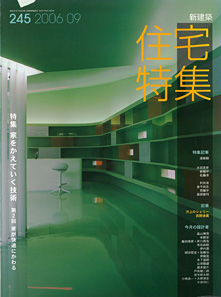 新建築 住宅特集