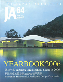 THE JAPAN ARCHITECT YEARBOOK2006 JA64