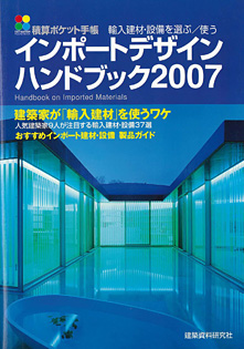 インポートデザインハンドブック2007