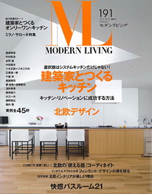 モダンリビング