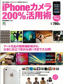 iphone カメラ200％活用術