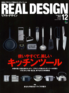 リアルデザイン