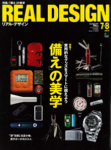 リアルデザイン