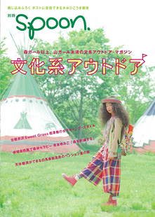 別冊 spoon