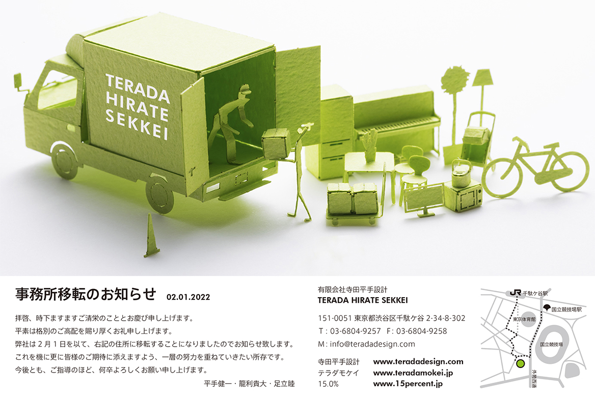 https://www.teradadesign.com/news/img/teradahiratesekkei_relocation.jpg