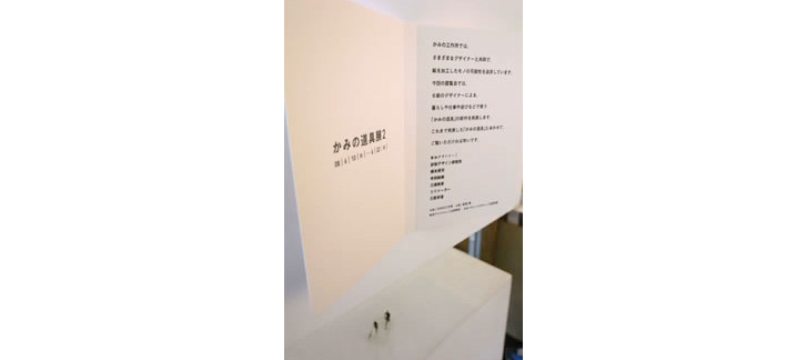 Paper Tool Exhibition 2