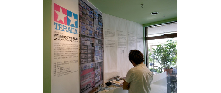 PLAMODEL Exhibition / Naoki TERADA