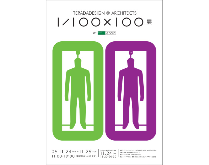 1/100×100 Exhibition
