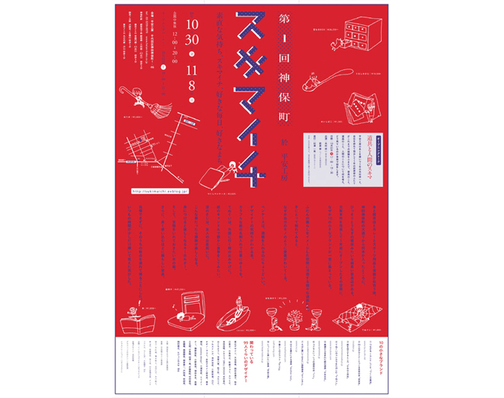 SUKIMAICHI Exhibition