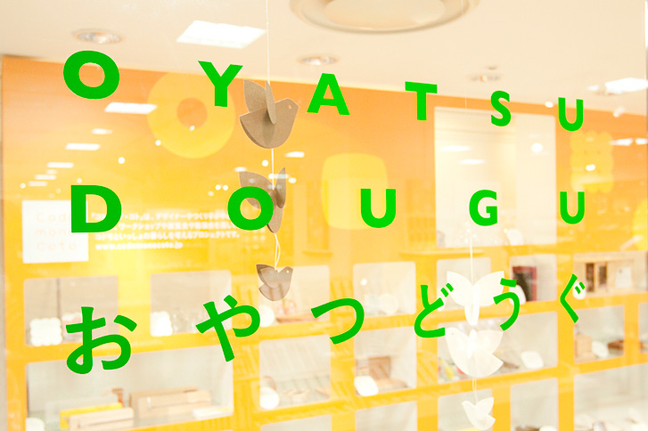 Oyatsu Tool Exhibition